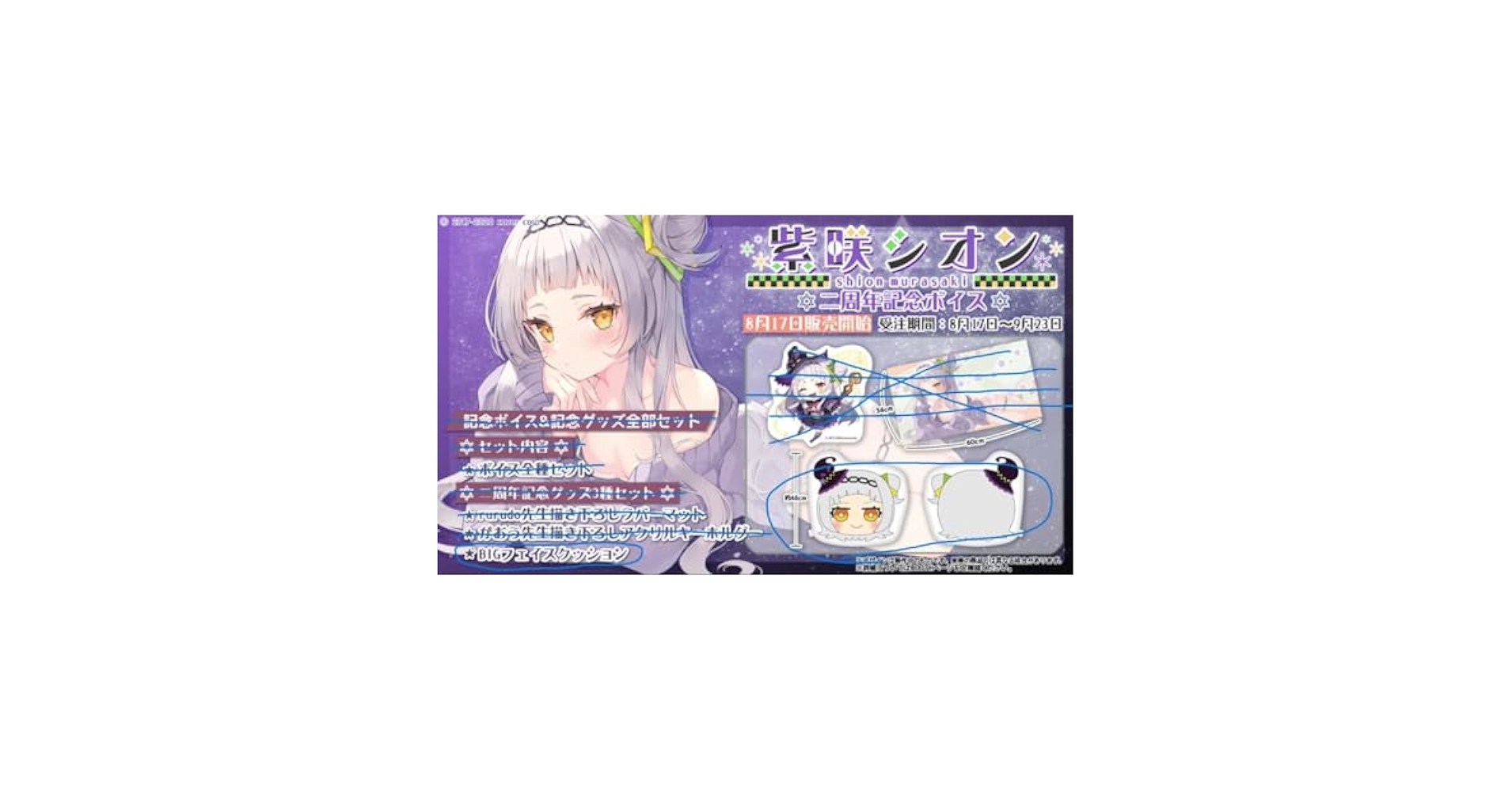 紫咲シオン 2周年記念グッズセット 紫咲シオン 2周年記念グッズセット - メルカリ